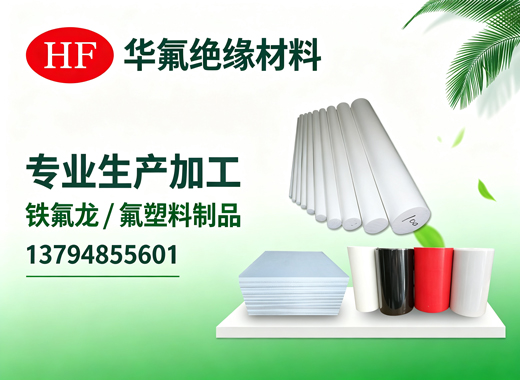 华氟绝缘材料江门线上分站